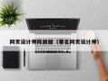 靖边网页设计师陈丽丽（著名网页设计师）